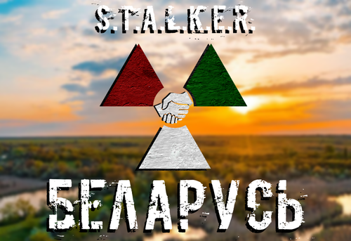 S.T.A.L.K.E.R.: Беларусь